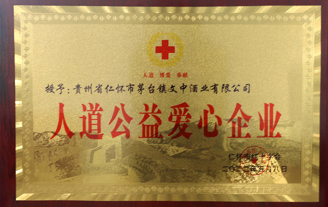 文中荣誉