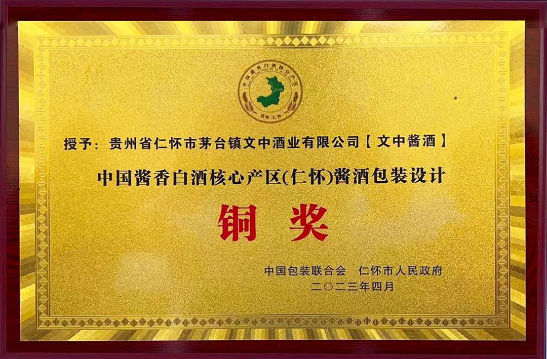 文中荣誉