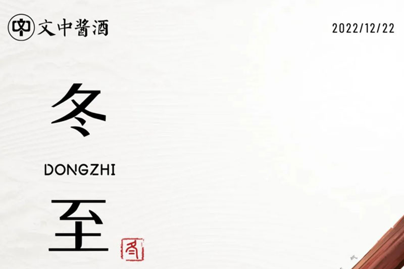 冬至｜抗役力量又多了一份